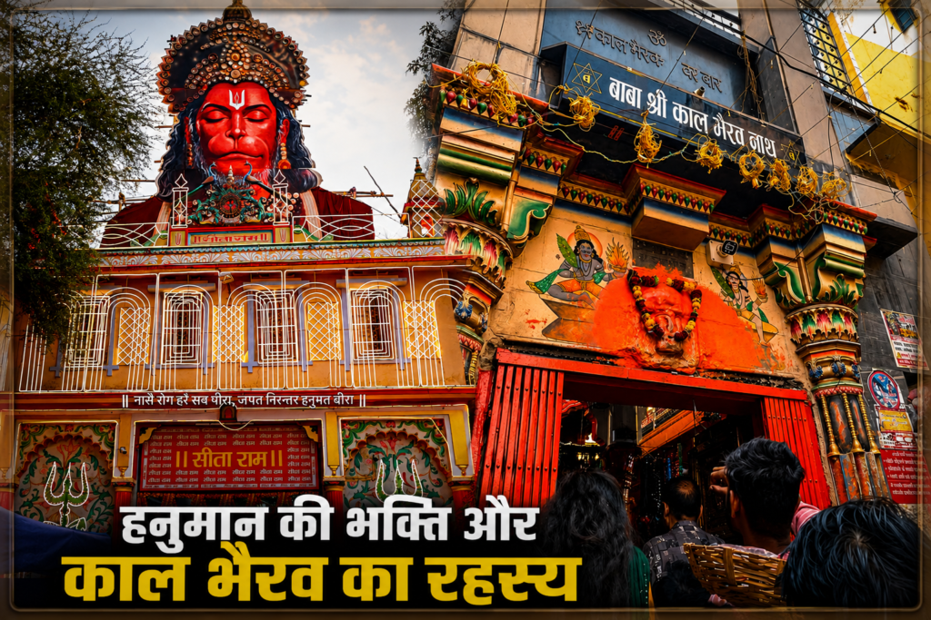 Sankat Mochan & Kaal Bhairav Temples